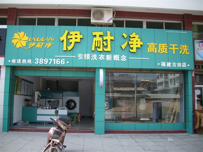 開(kāi)一家自助洗衣店利潤(rùn)嗎